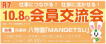 【全日・TRA】令和７年度会員交流会開催のお知らせ